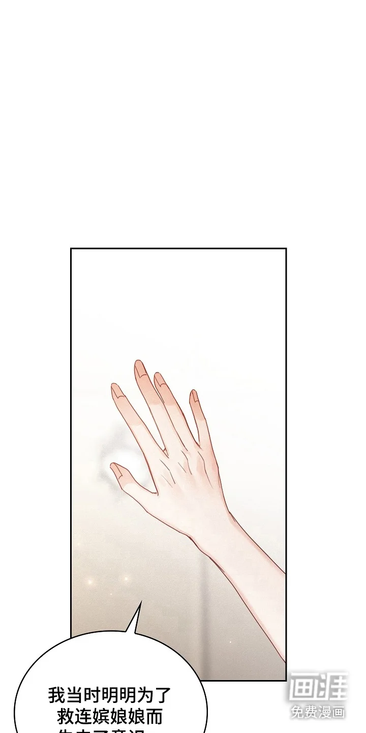 君心为我倾 第1章：变成了娘娘 第27页
