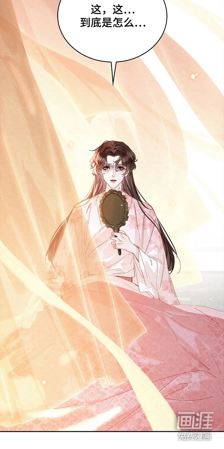 君心为我倾 第1章：变成了娘娘 第13页