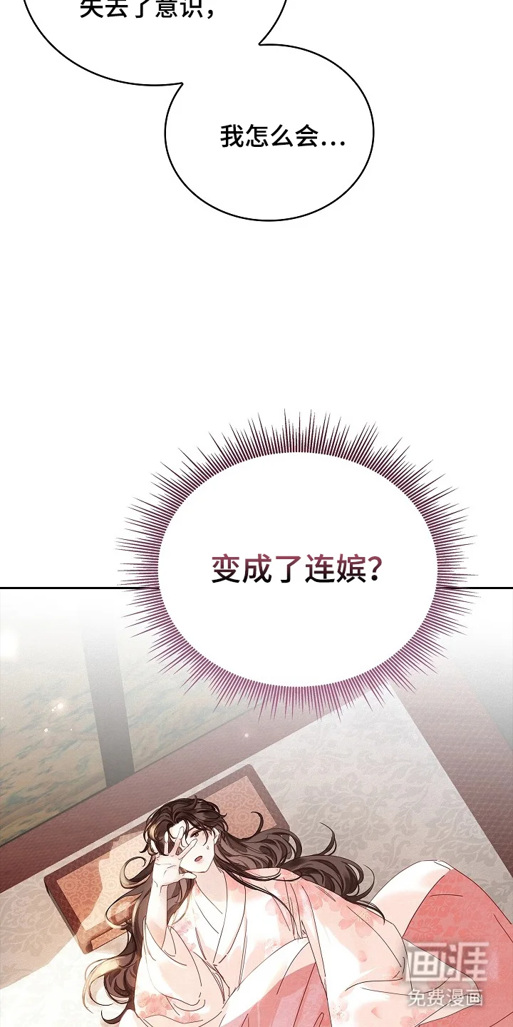 君心为我倾 第1章：变成了娘娘 第28页