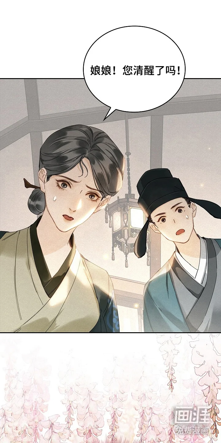 君心为我倾 第1章：变成了娘娘 第3页