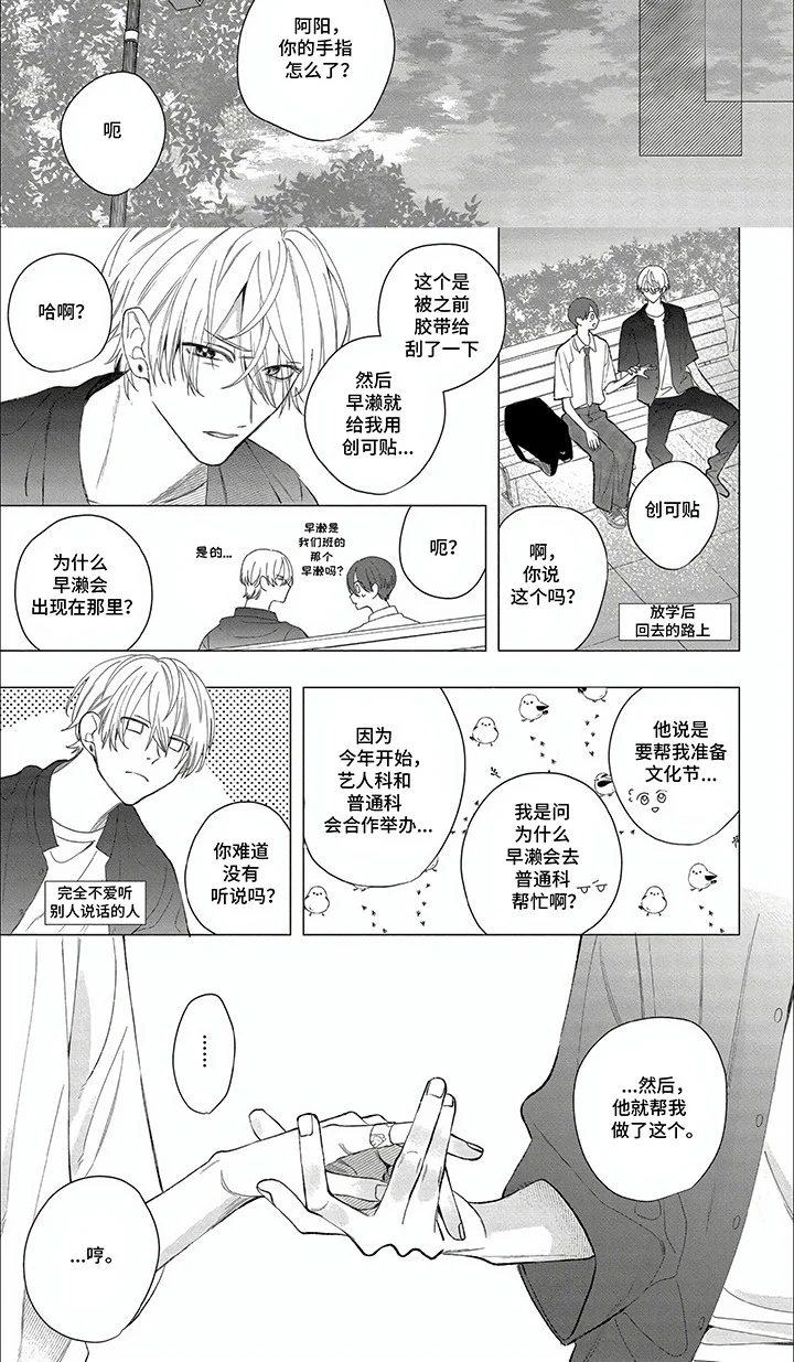 听见他的心声 第21章：文化节准备 第6页
