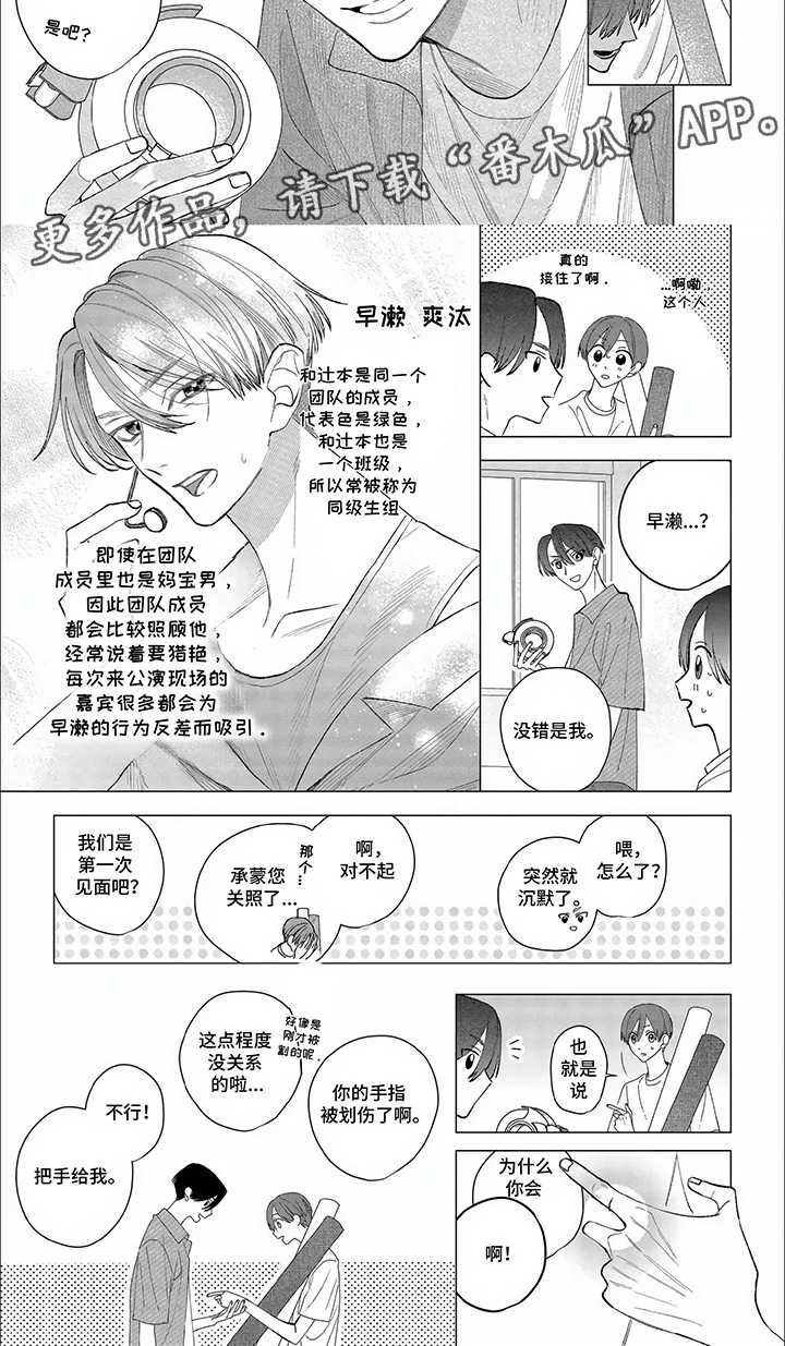 听见他的心声 第21章：文化节准备 第3页