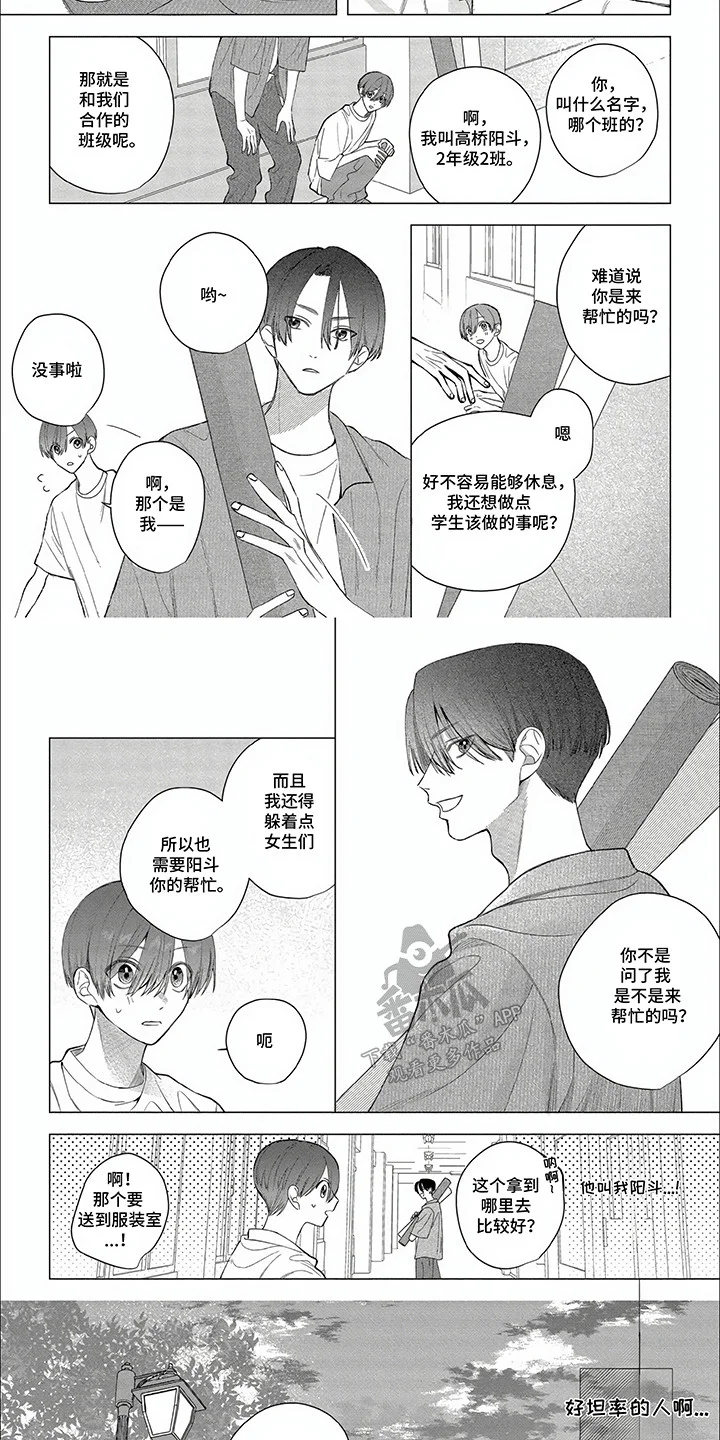 听见他的心声 第21章：文化节准备 第5页
