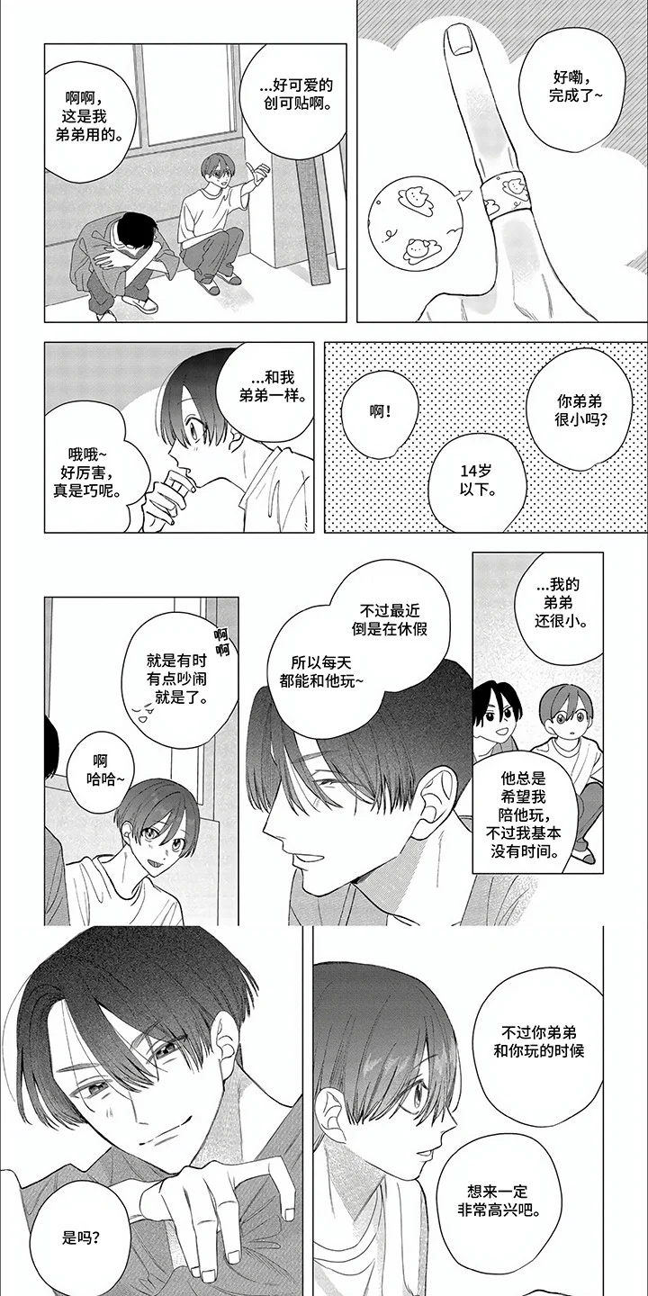 听见他的心声 第21章：文化节准备 第4页