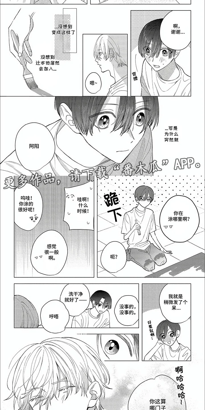 听见他的心声 第22章：吃醋 第5页