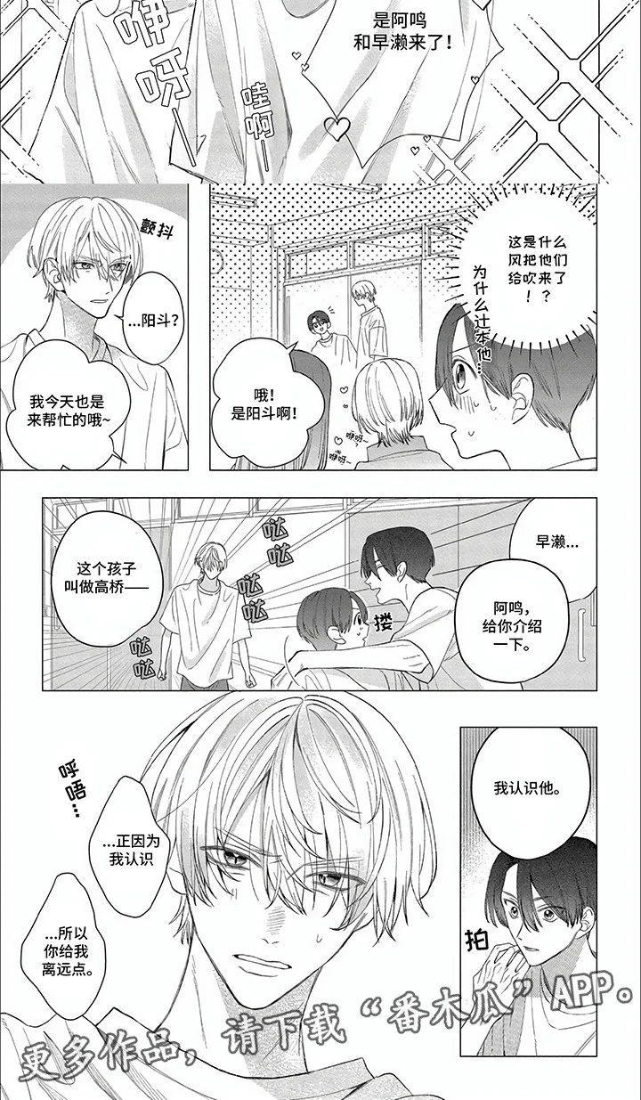 听见他的心声 第22章：吃醋 第3页