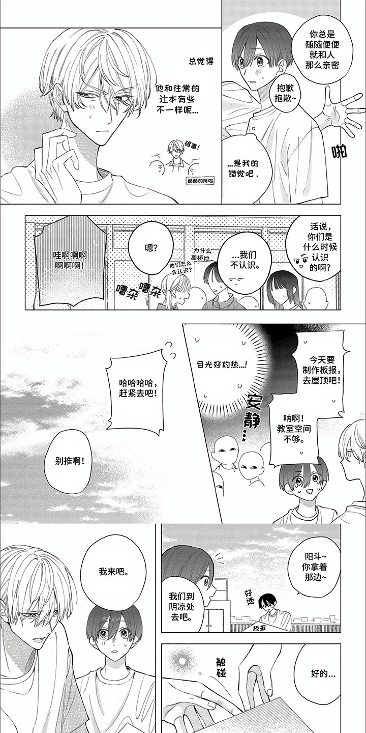 听见他的心声 第22章：吃醋 第4页