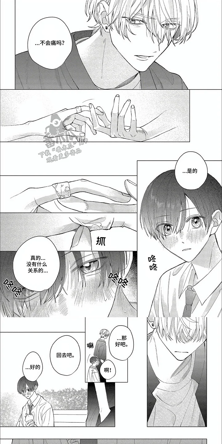 听见他的心声 第22章：吃醋 第1页