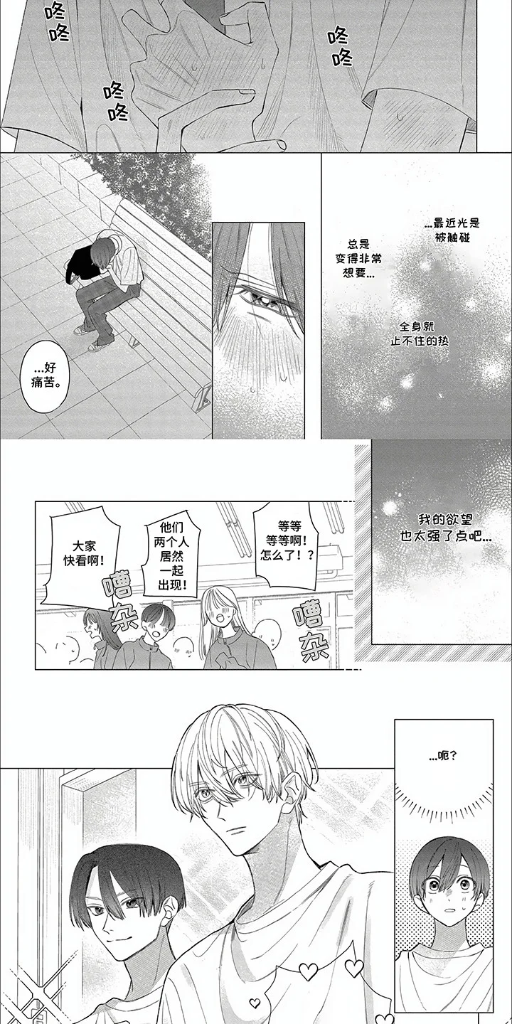听见他的心声 第22章：吃醋 第2页