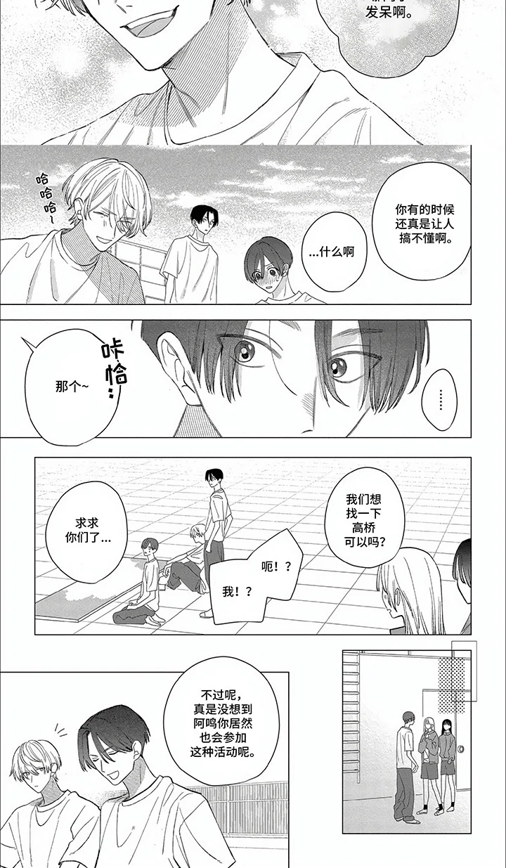 听见他的心声 第22章：吃醋 第6页