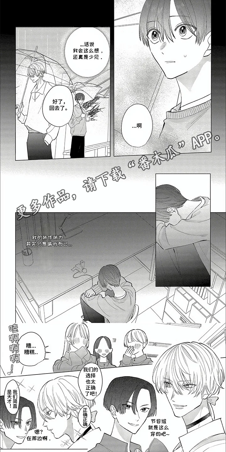 听见他的心声 第26章：纠结 第1页