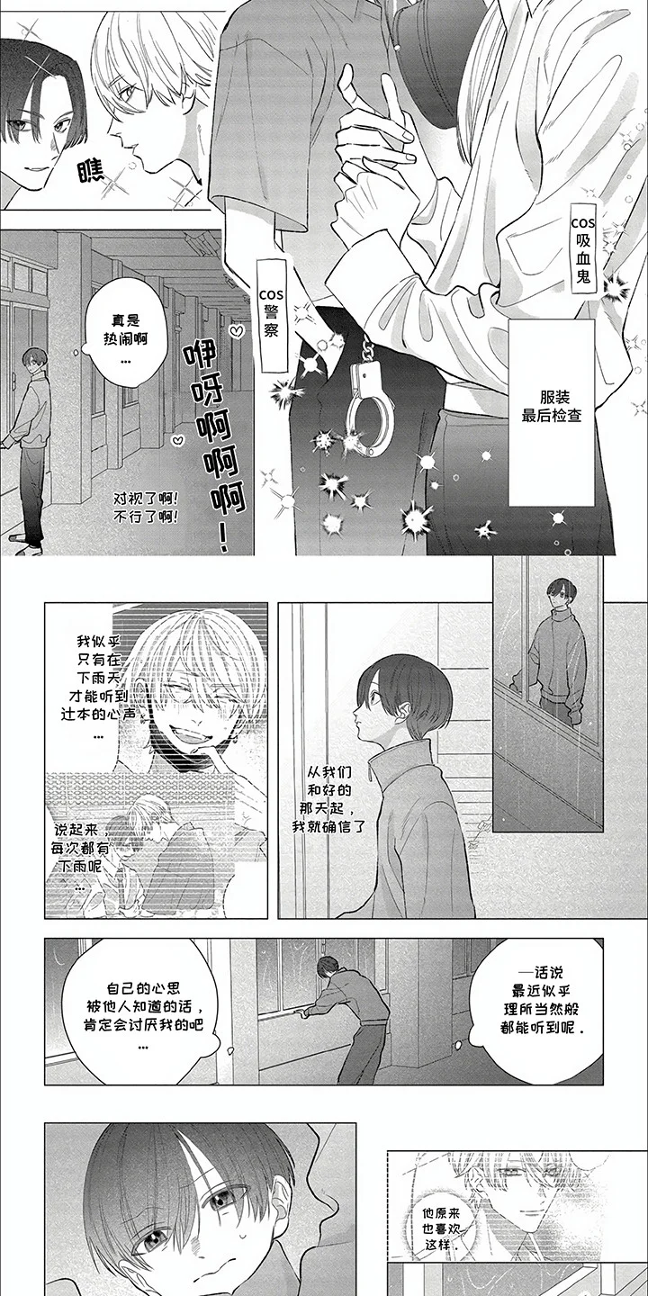 听见他的心声 第26章：纠结 第2页