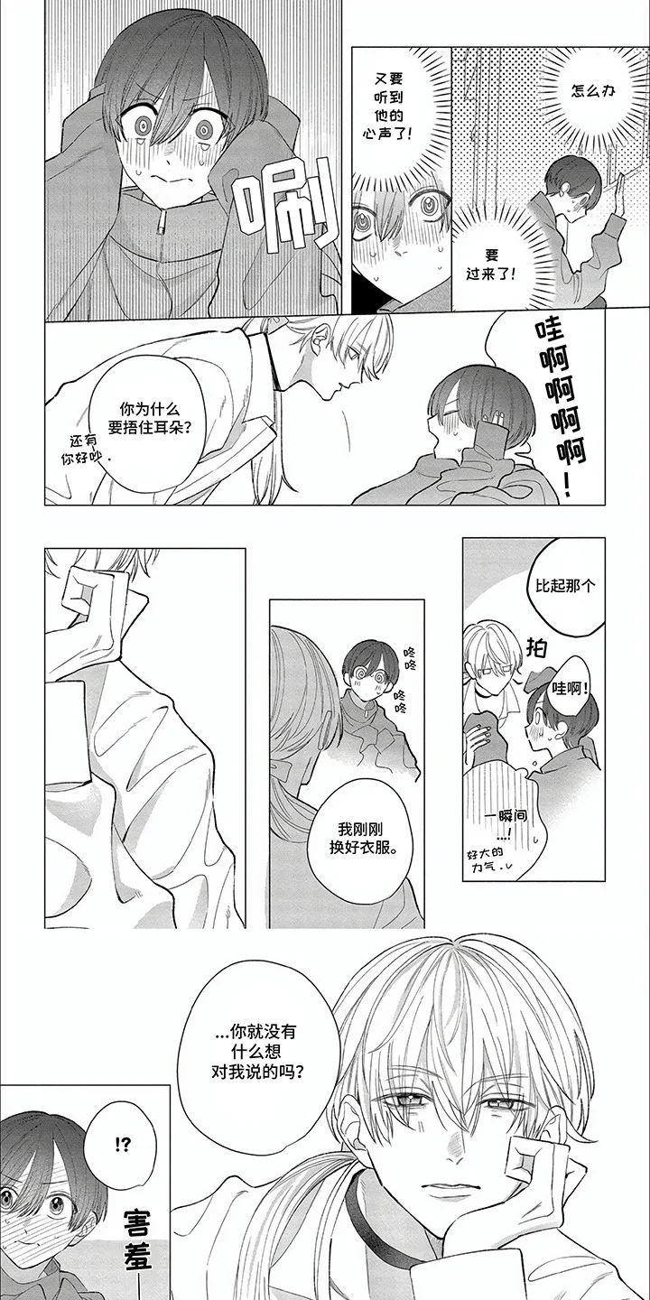听见他的心声 第26章：纠结 第4页