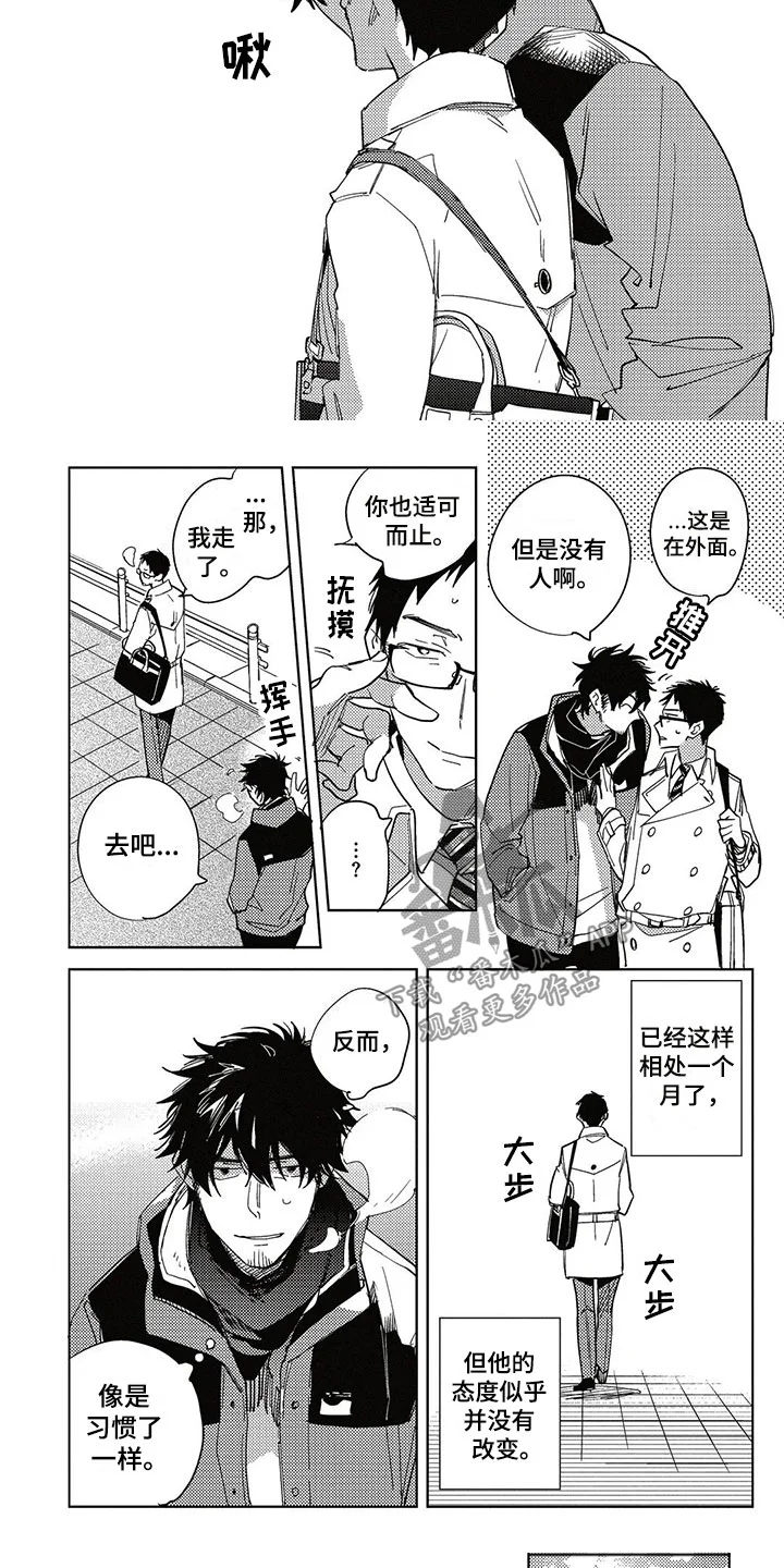 呀这是漫画陷阱 第16章：习惯 第8页