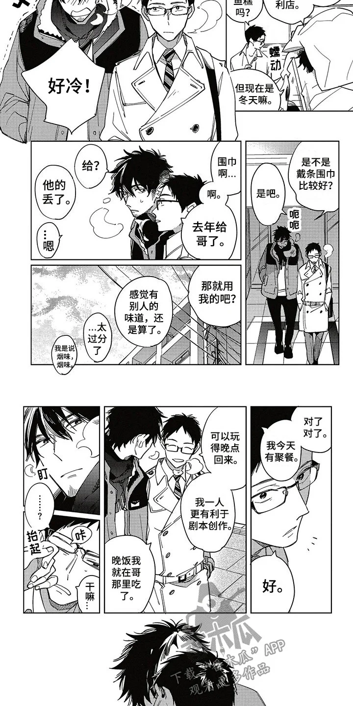 呀这是漫画陷阱 第16章：习惯 第7页
