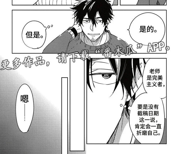 呀这是漫画陷阱 第16章：习惯 第10页