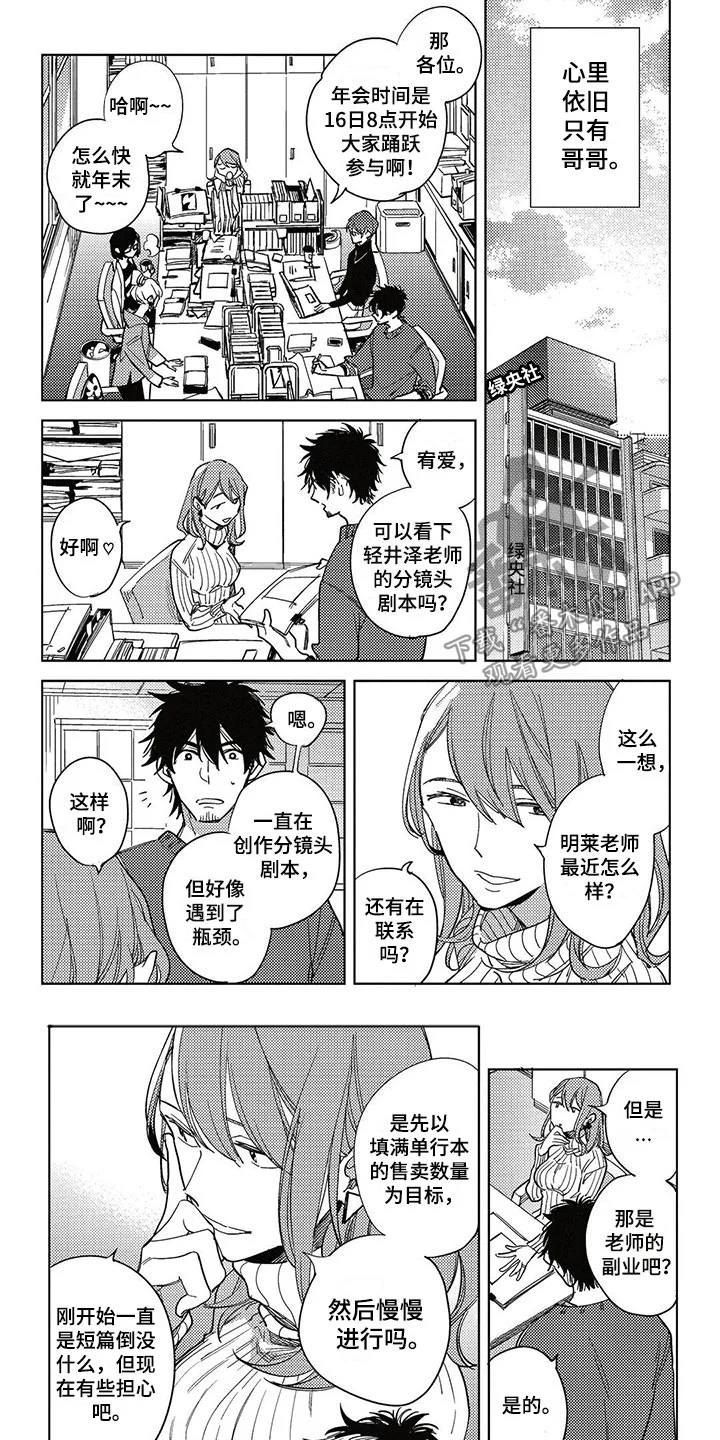 呀这是漫画陷阱 第16章：习惯 第9页