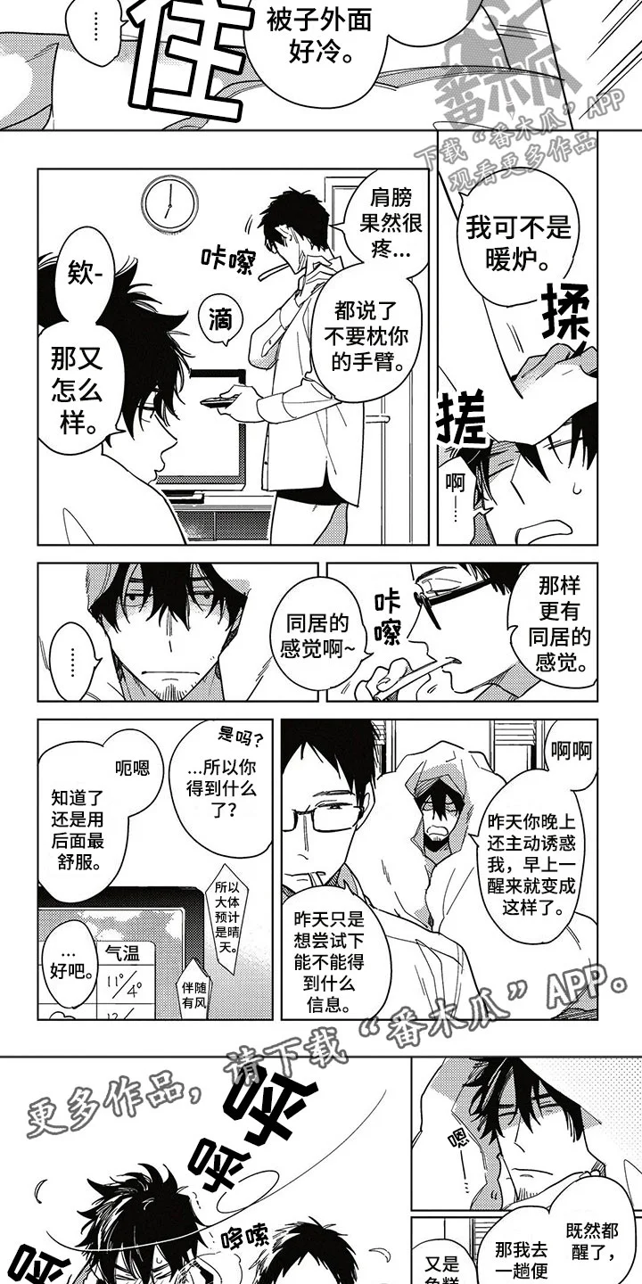 呀这是漫画陷阱 第16章：习惯 第6页