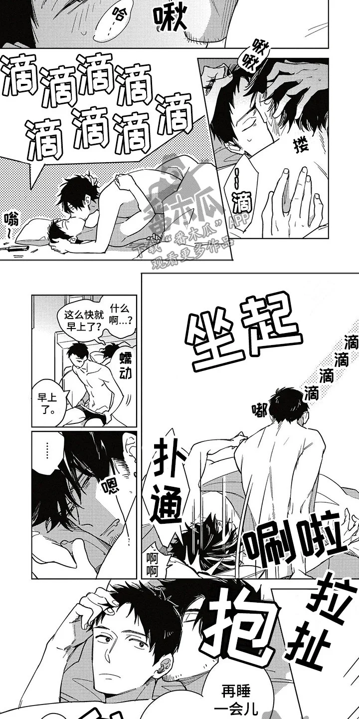 呀这是漫画陷阱 第16章：习惯 第5页