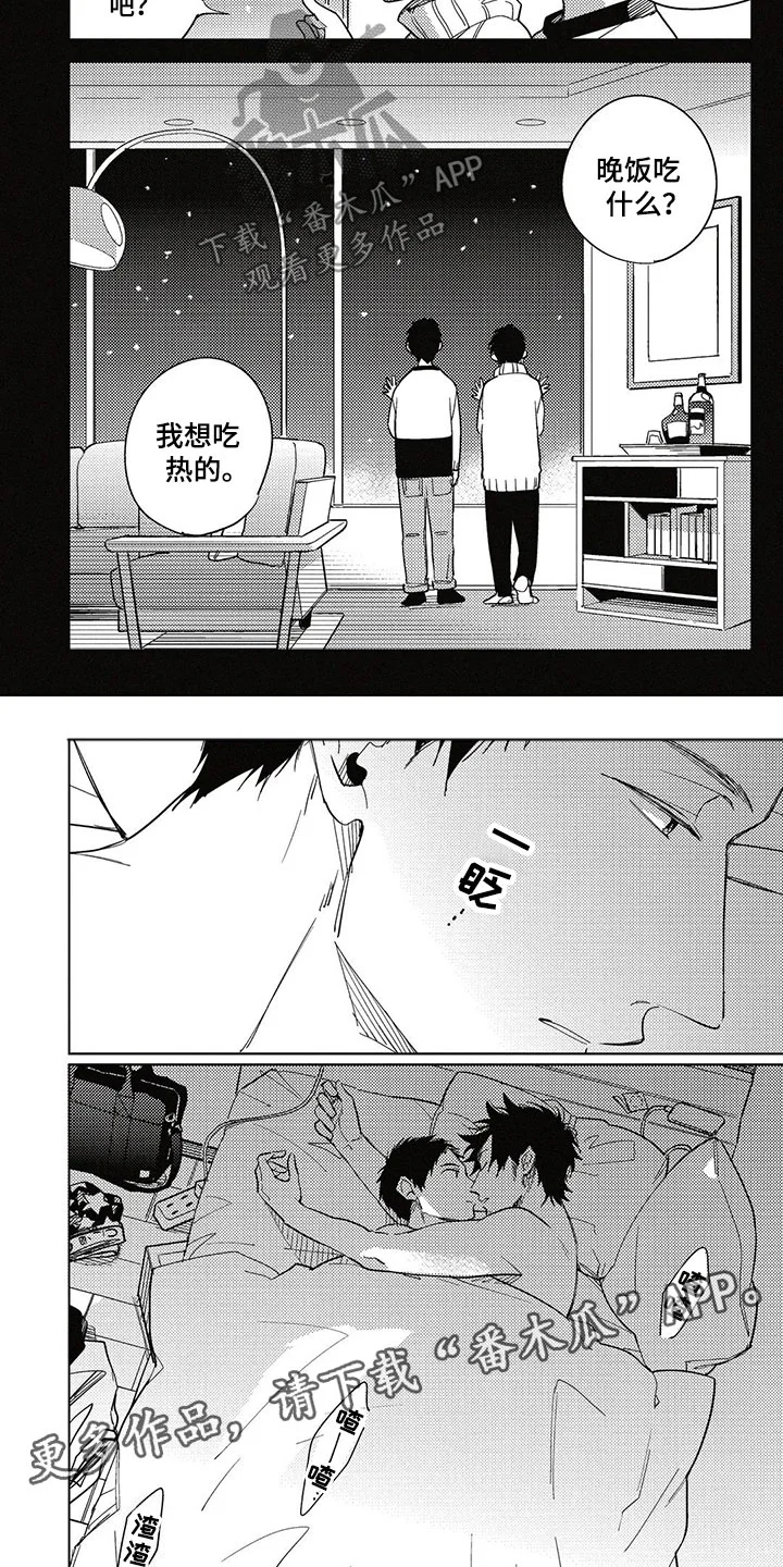 呀这是漫画陷阱 第16章：习惯 第2页