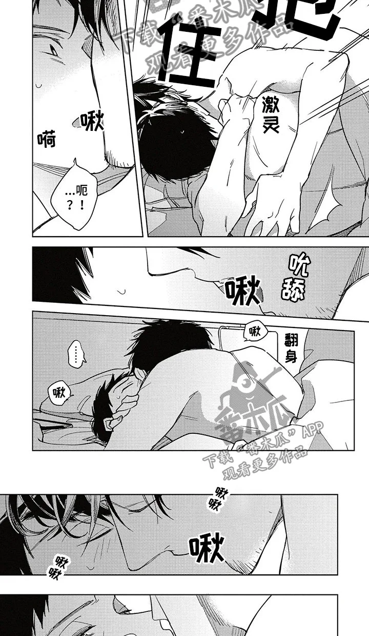 呀这是漫画陷阱 第16章：习惯 第4页