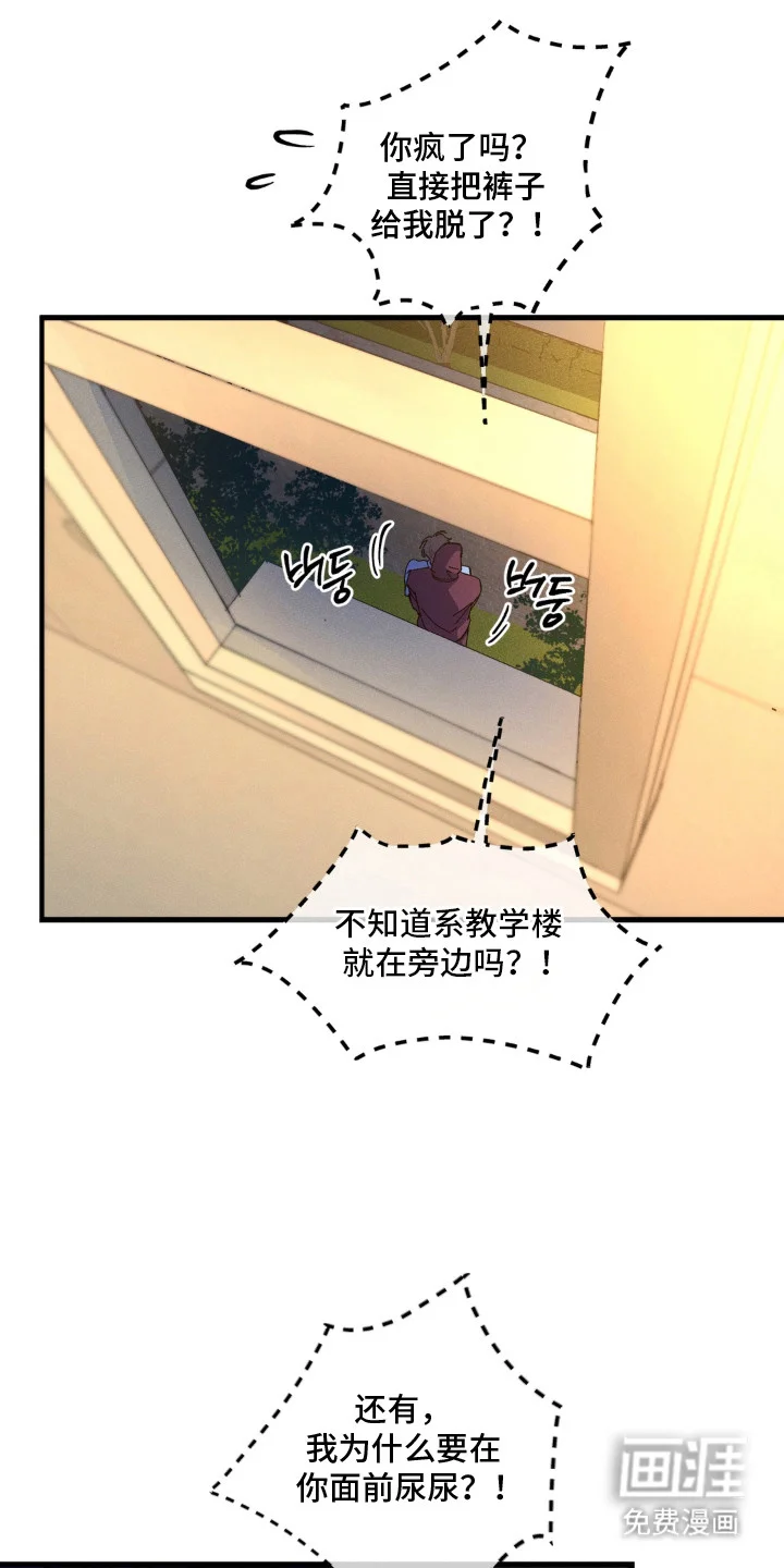 告白接收器 第4章：固执 第15页