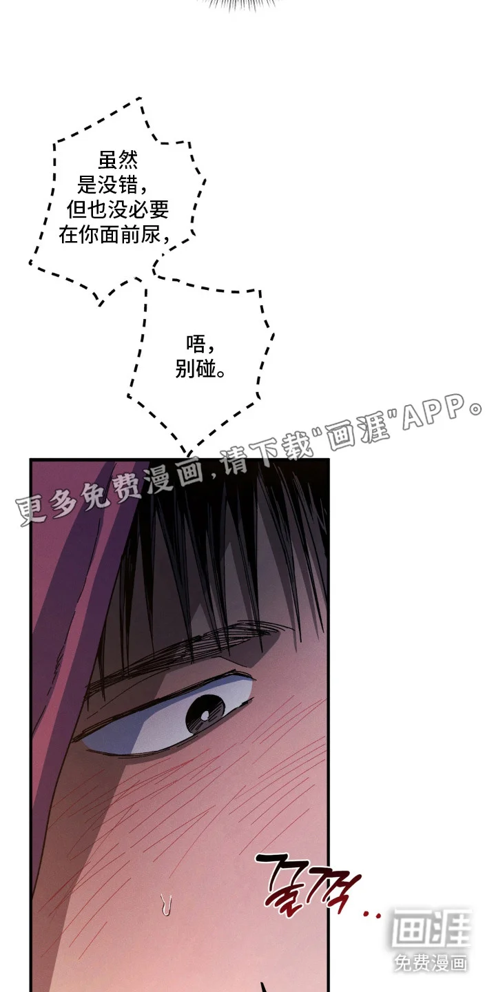 告白接收器 第4章：固执 第17页