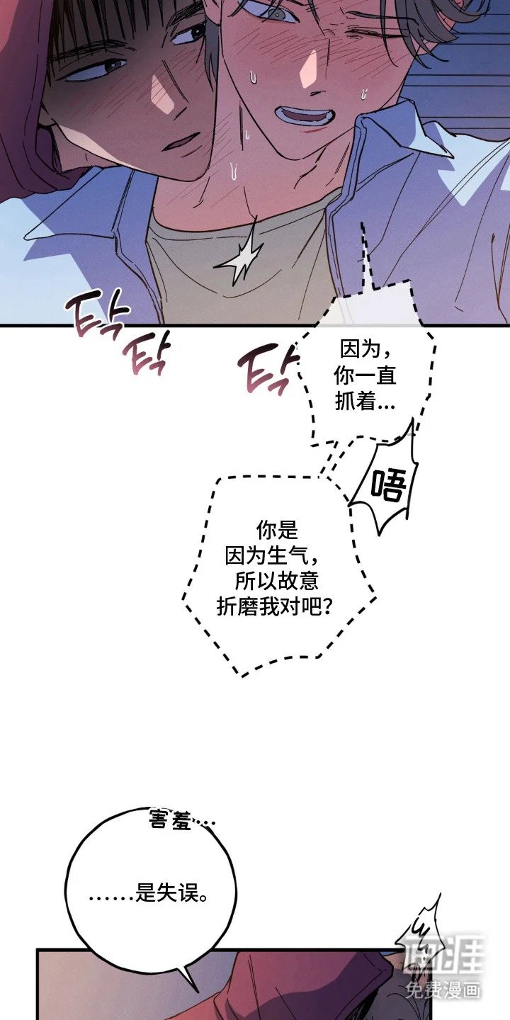 告白接收器 第4章：固执 第20页