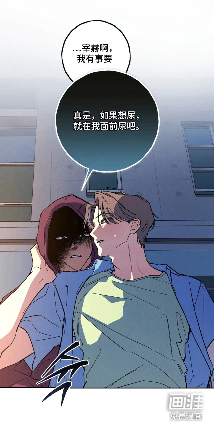 告白接收器 第4章：固执 第13页
