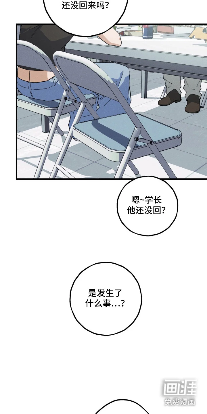 告白接收器 第4章：固执 第2页