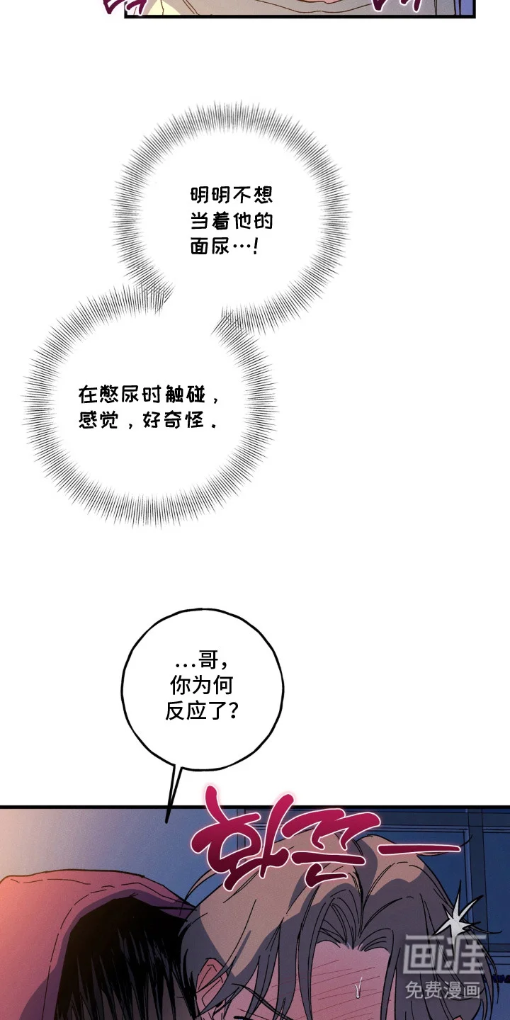 告白接收器 第4章：固执 第19页