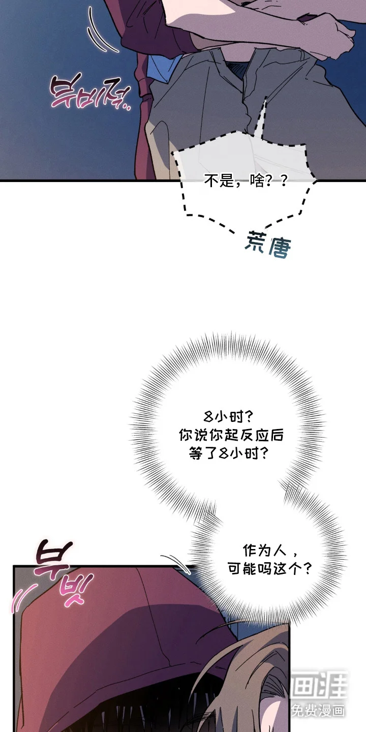 告白接收器 第4章：固执 第11页