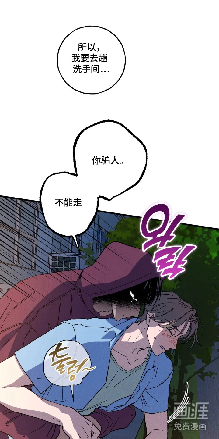 告白接收器 第4章：固执 第7页