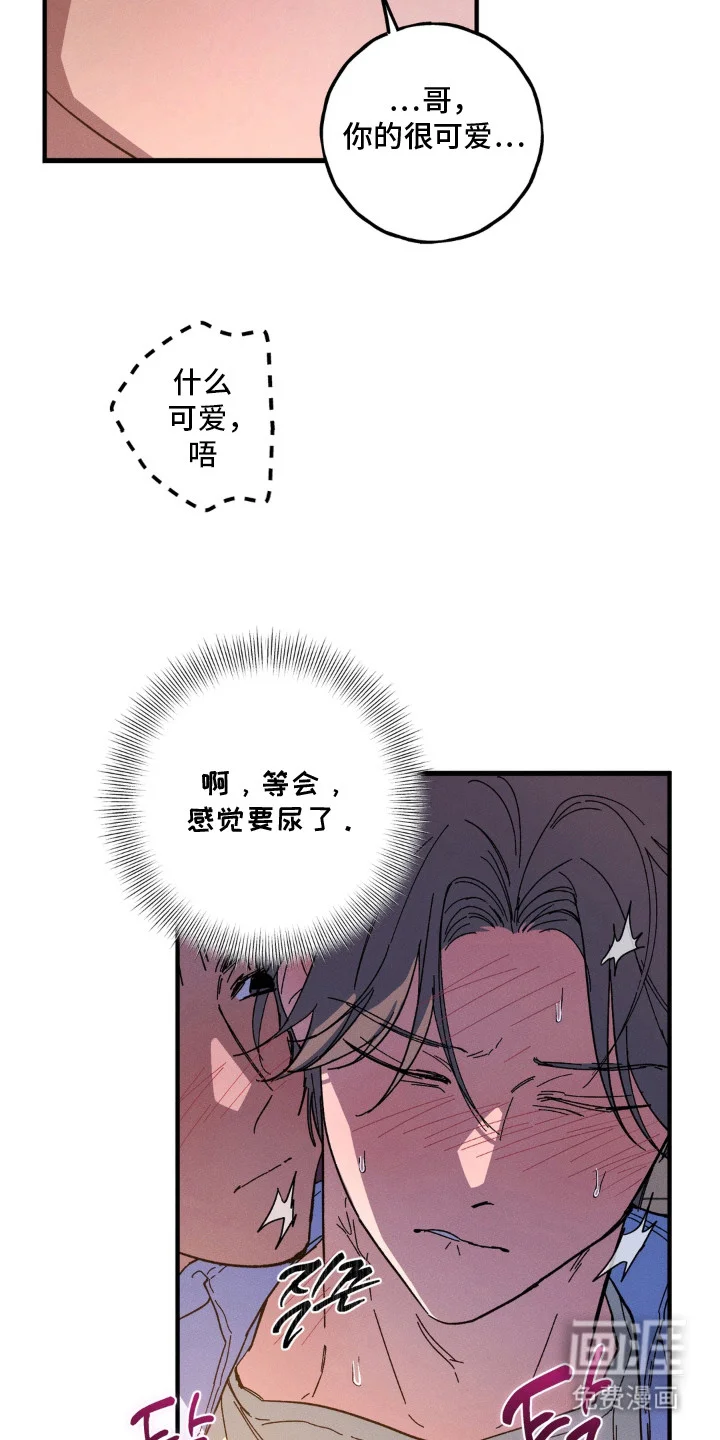 告白接收器 第4章：固执 第18页