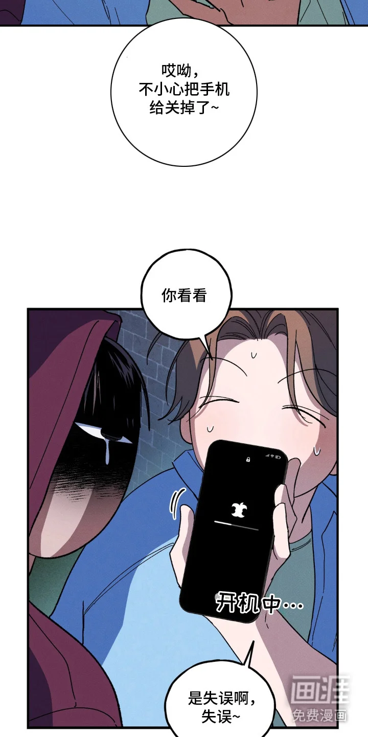 告白接收器 第4章：固执 第4页
