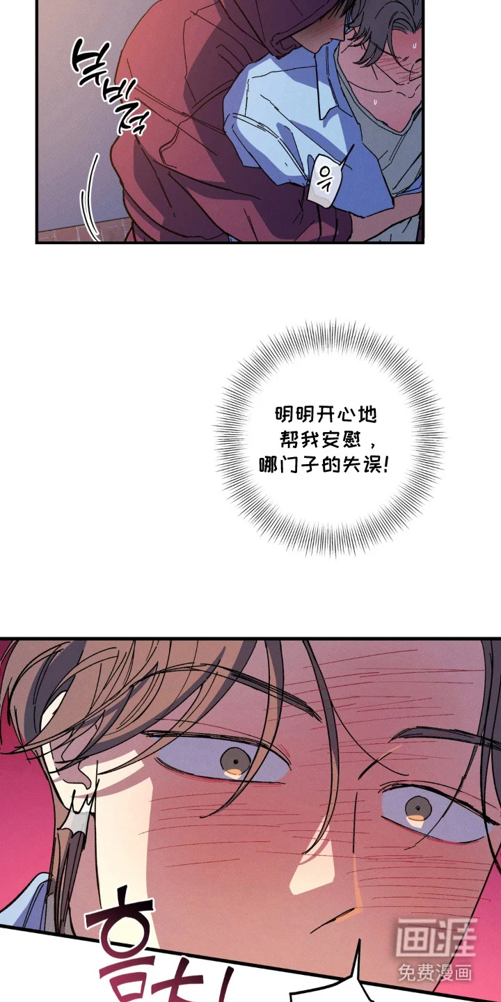 告白接收器 第4章：固执 第21页