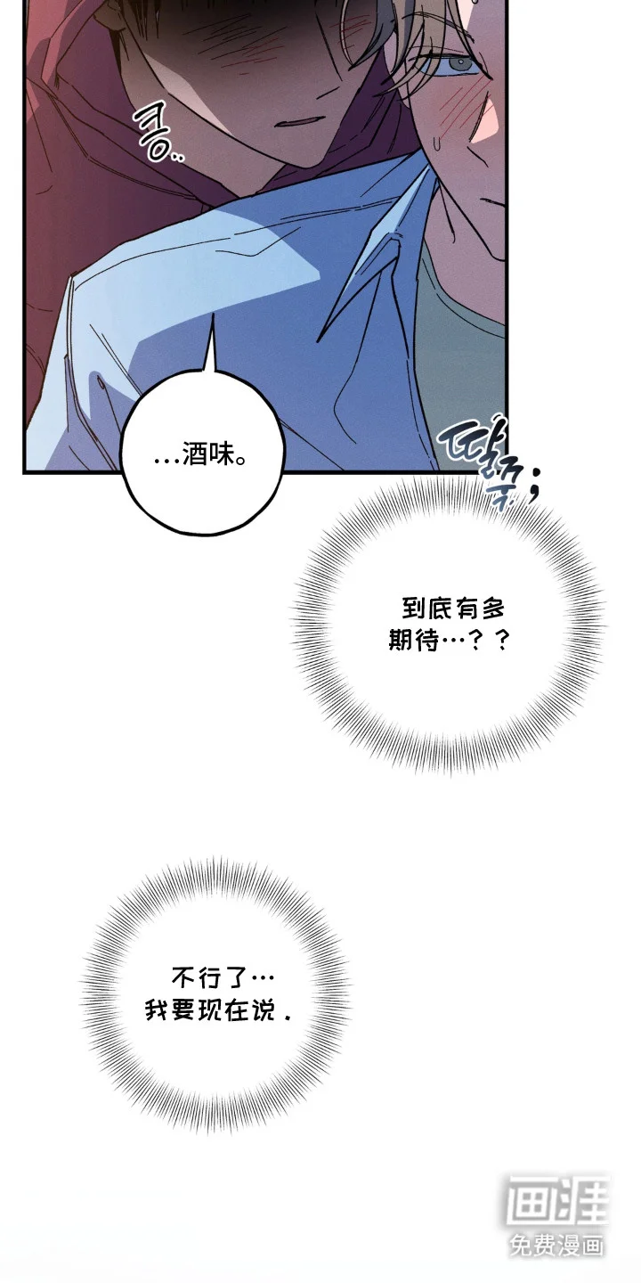 告白接收器 第4章：固执 第12页