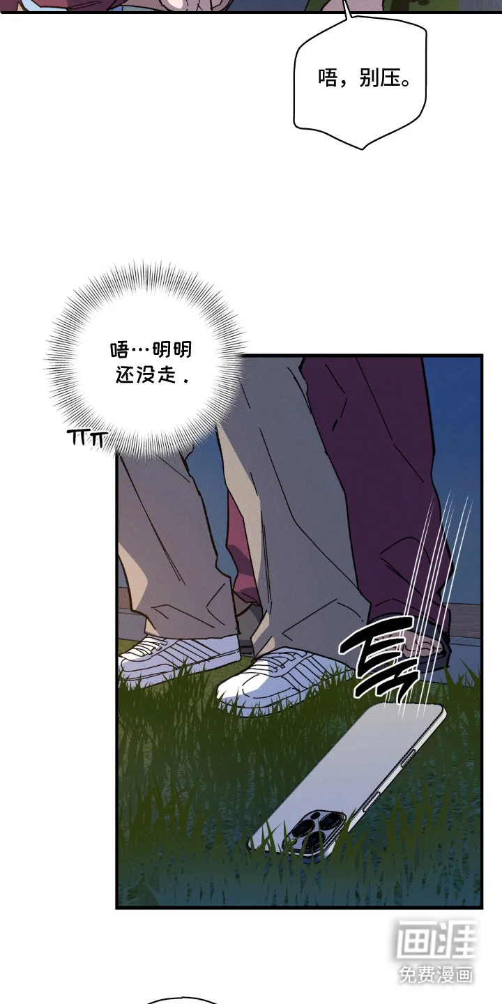 告白接收器 第4章：固执 第8页