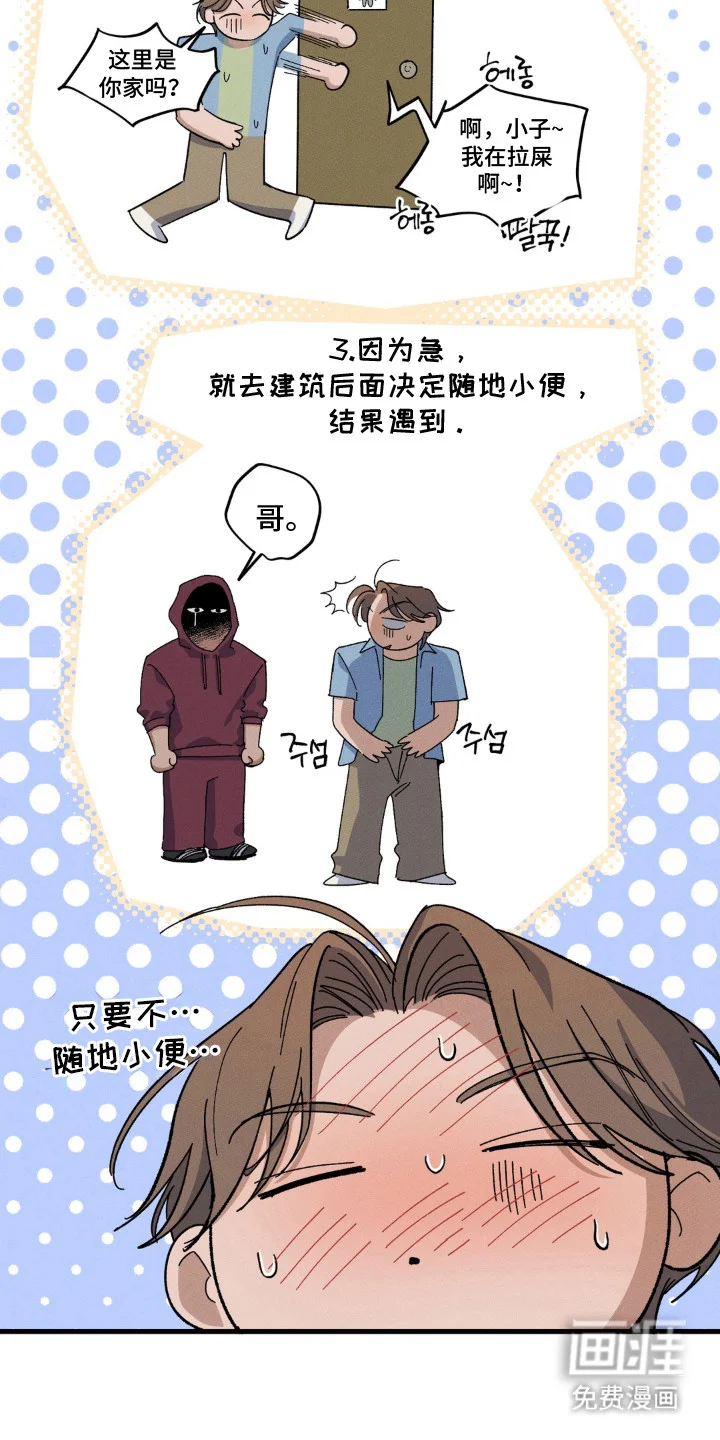 告白接收器 第4章：固执 第6页