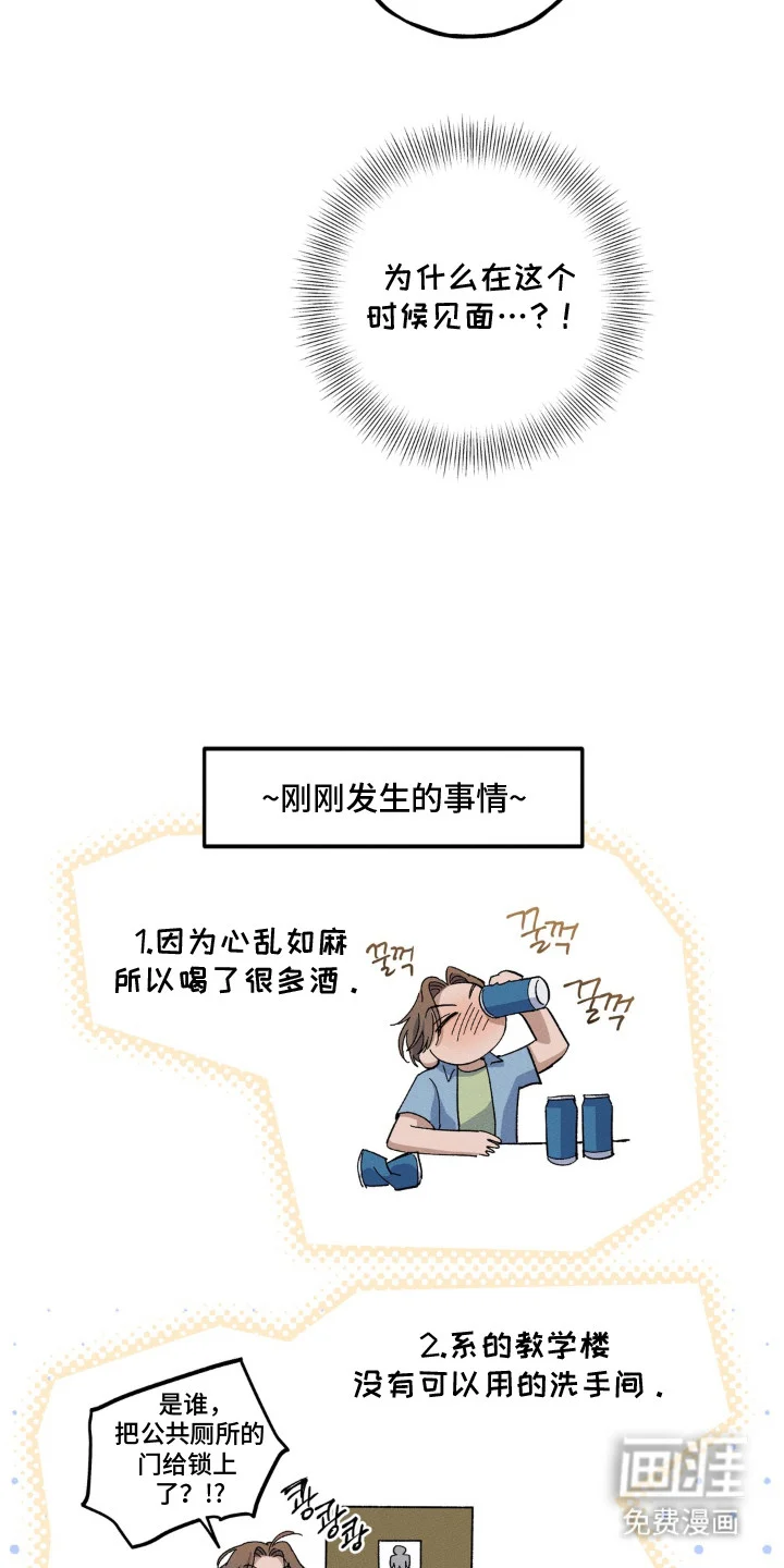 告白接收器 第4章：固执 第5页