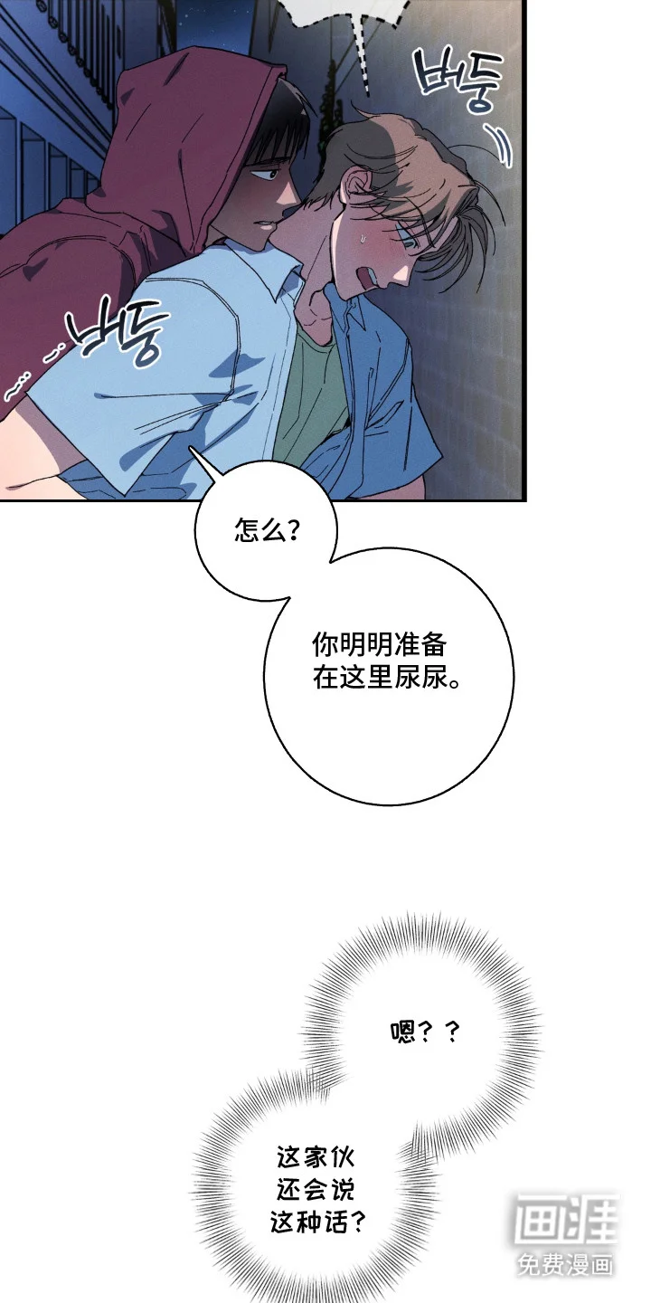 告白接收器 第4章：固执 第16页