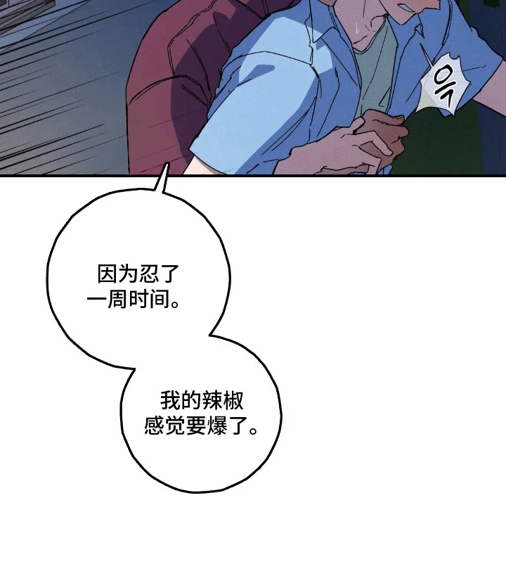 告白接收器 第4章：固执 第23页