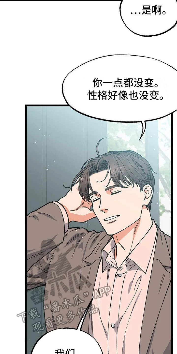 告白采访 第7章：表白 第2页