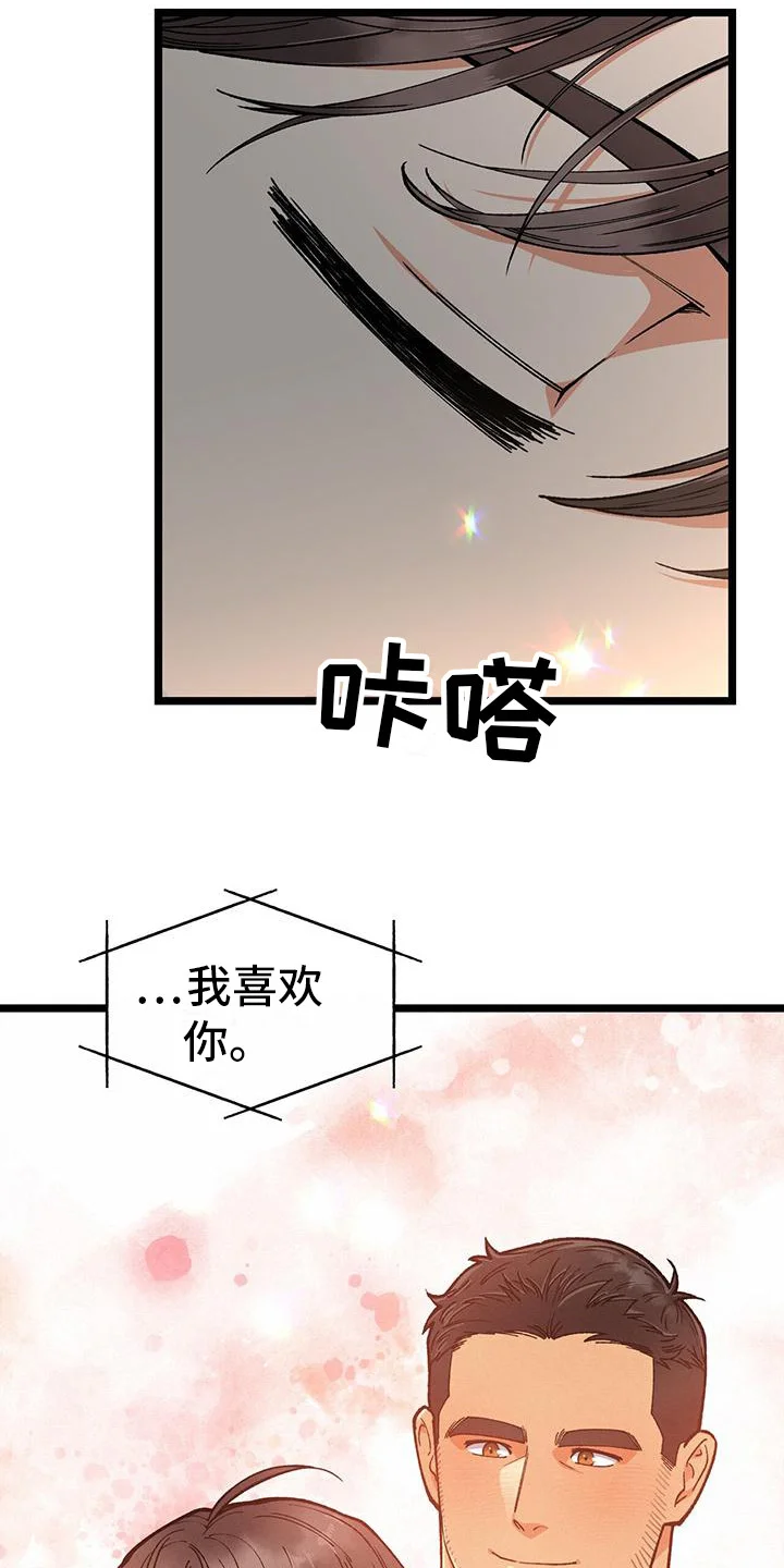 告白采访 第7章：表白 第16页