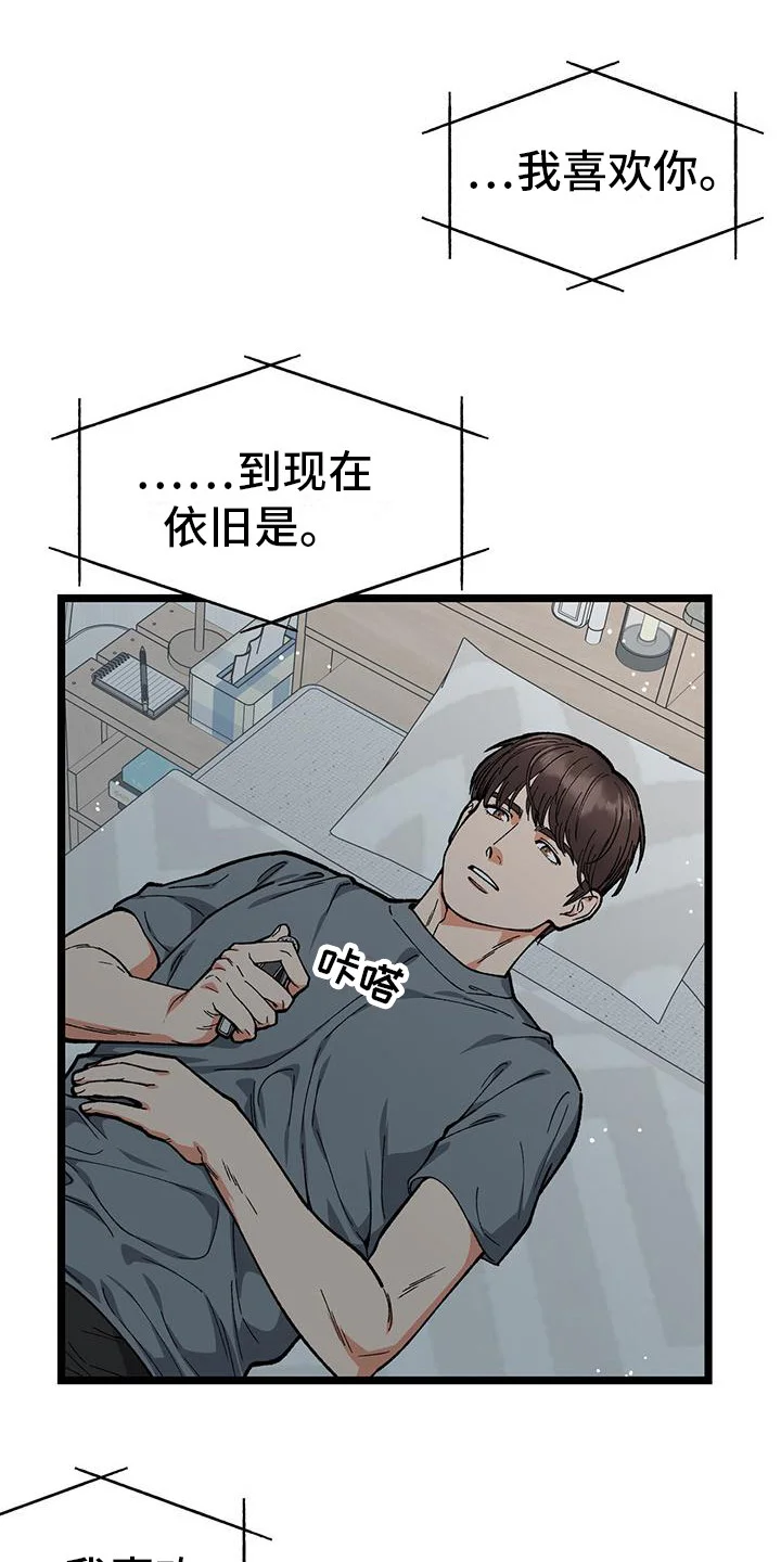 告白采访 第7章：表白 第14页
