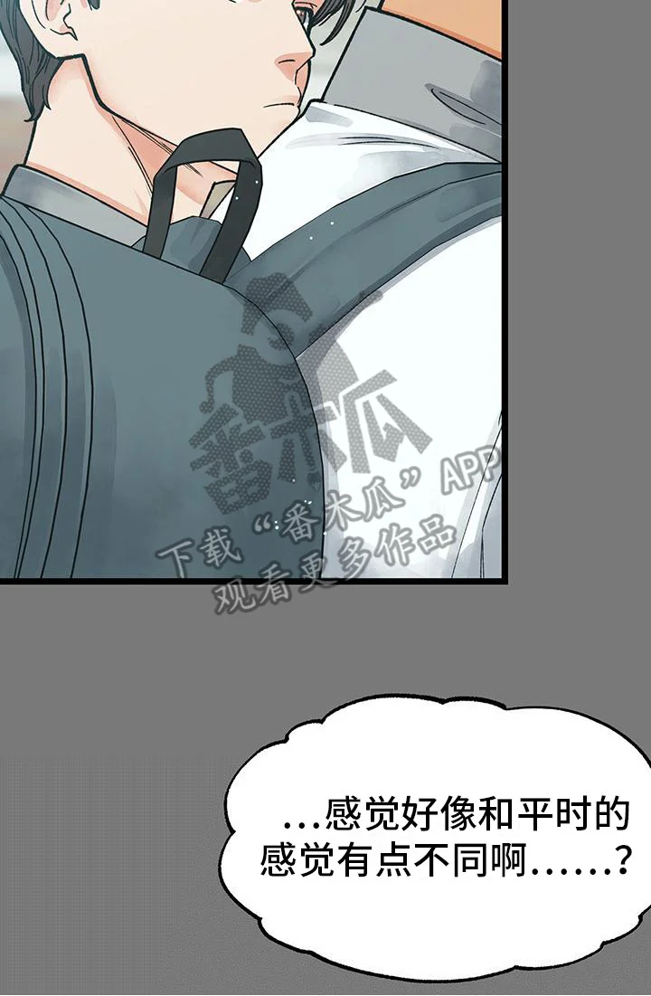 告白采访 第7章：表白 第27页