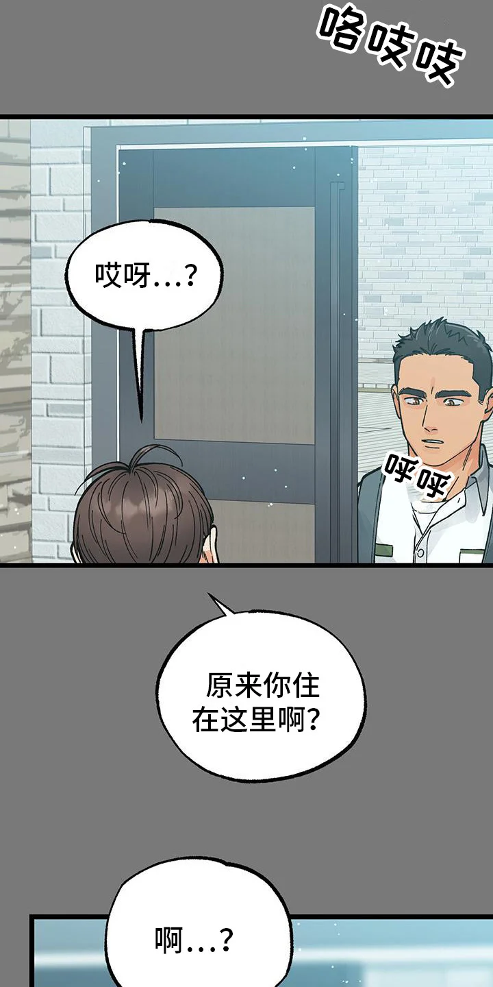 告白采访 第7章：表白 第23页