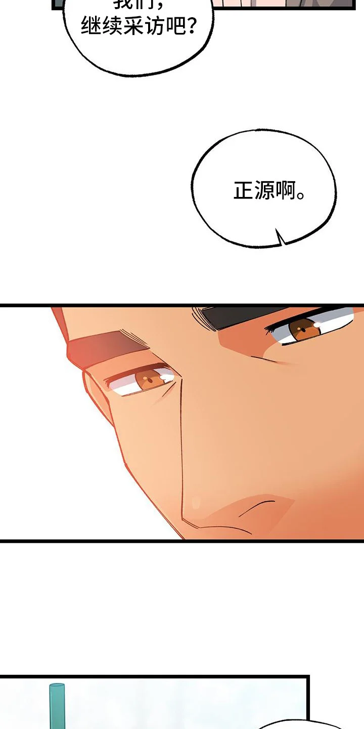 告白采访 第7章：表白 第3页