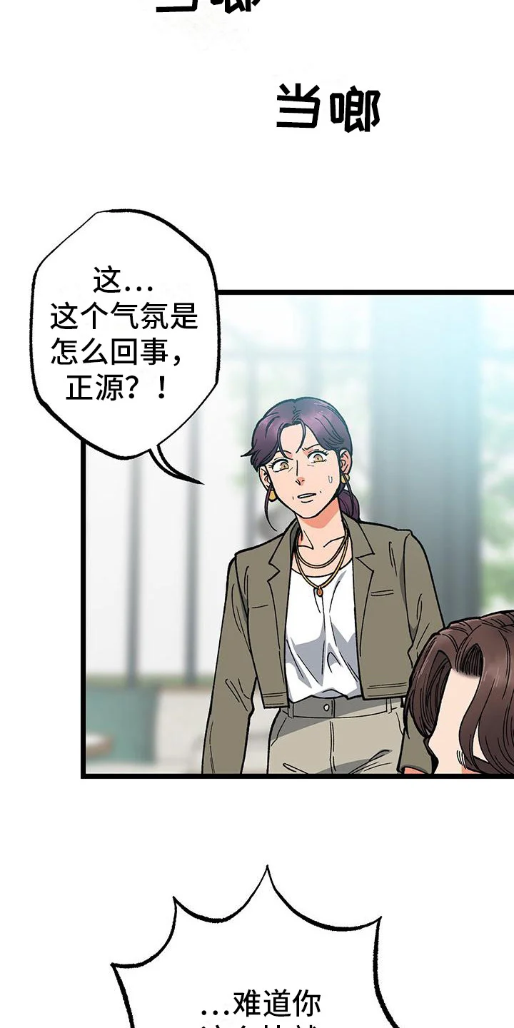 告白采访 第7章：表白 第12页