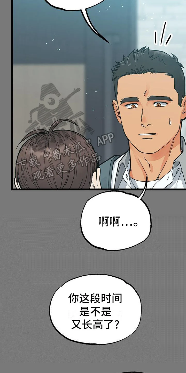 告白采访 第7章：表白 第24页